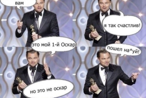 Он  достоин Оскара