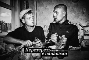 Словарь Чёткого Пацанчика