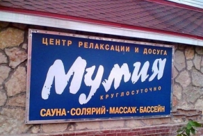 Самые неудачные "креативные" вывески