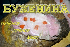 Каждому мужику по куску буженины! 