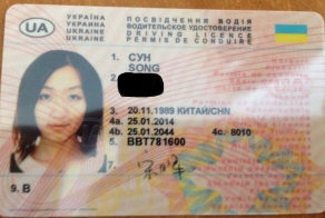 Водительское удостоверение