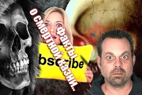 Факты о смертной казни