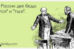 44 страшилки русской грамматики