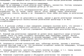 законопроект по защите чувств атеистов