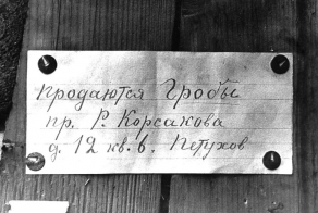 Ужасы блокадного Ленинграда