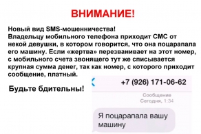 СМИ сообщили о новом "SMS-разводе" в России