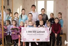 Большой семье – большие деньги