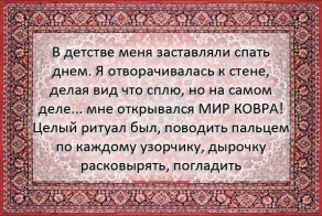 Мир ковра.