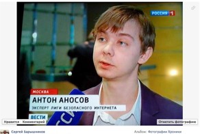 Член экспертного совета Лиги безопасного интернета
