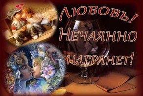 Любовь! Позитив! Хорошее настроение!