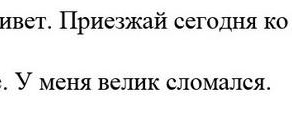 Велик сломался