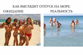 Ожидание - реальность