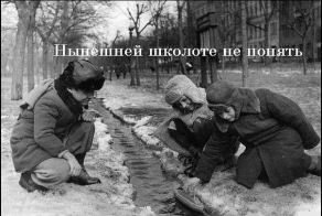 Школоте не понять.Фотоподборка