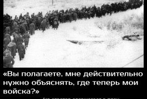 Сталинград. Признание поражения.