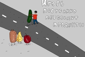 В буквальном смысле слова