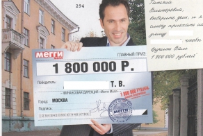 Как мы машину выигрывали