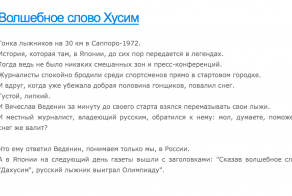 Волшебное слово "Хусим"