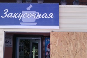 Скоро обед