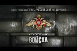 Сухопутные войска России