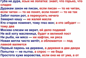 Как заканчиваются известные пословицы
