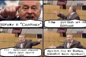 Фишкина солянка за 11.02.2014