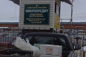Филиал сбербанка в Узловой