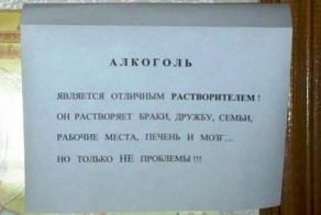 Алкоголь - расстворитель