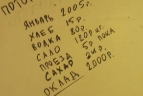 Записка потомкам