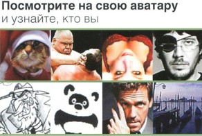 Как люди выбирают себе аватарки