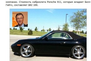 На чем ездят владельцы крупнейших в мире IT- компаний (10 фото)