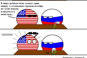 Россия и Америка