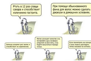 Скрепка советчица  