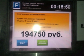 Машина в заложниках у аэропорта!