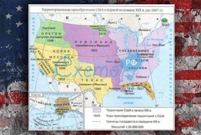 Купленные Штаты Америки