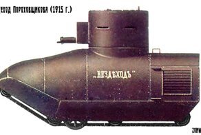 первый в мире танк создали русские