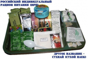 Сухие пайки в разных странах