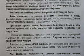 Крымчане против, мы за мир