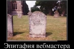 Демотиватор