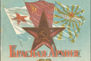 Детская книжка по Красную Армию