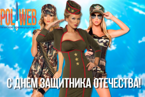 с 23 февраля!