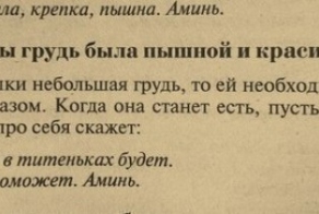 Адовые народные советы