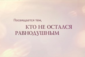 Видео про настоящих защитников
