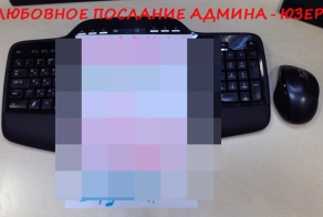 Послание админа юзеру