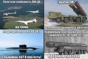 «Ураган», «Краснодар» и ядерный призрак прошлого