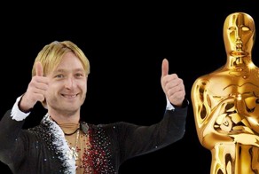 Евгений Плющенко Номинирован на Премию Оскар