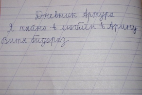 Дневник Артура
