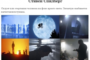 У каждого режиссера свой собственный стиль