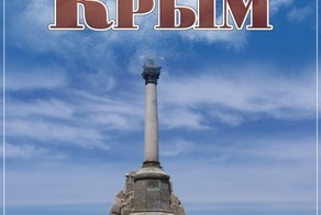 Острый Крым