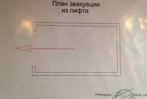 План эвакуации