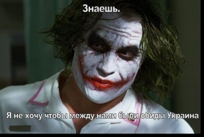 Комикс о событиях происходящих на Украине. Диалог Джокера.